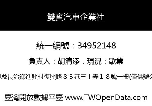雙賓汽車企業社