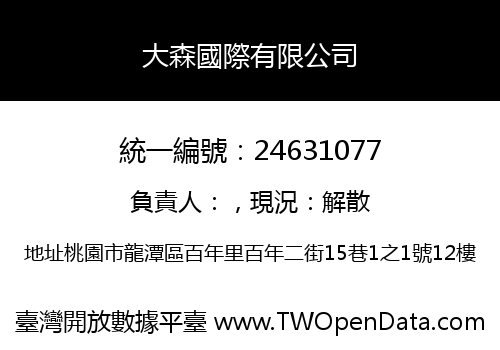 大森國際有限公司