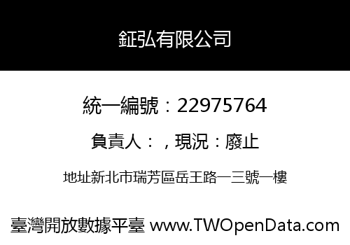 鉦弘有限公司