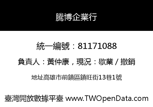 騰博企業行