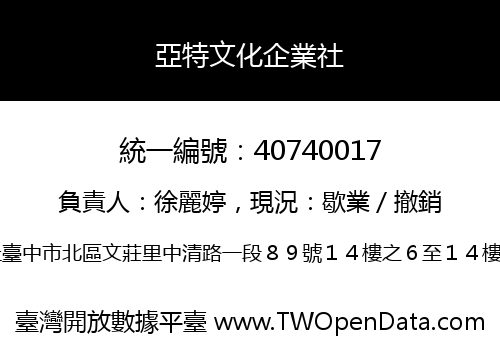 亞特文化企業社