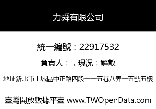 力舜有限公司
