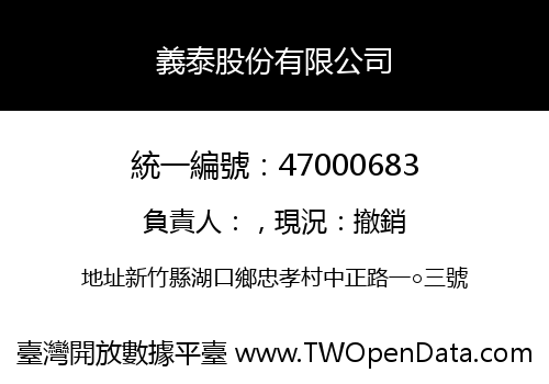 義泰股份有限公司