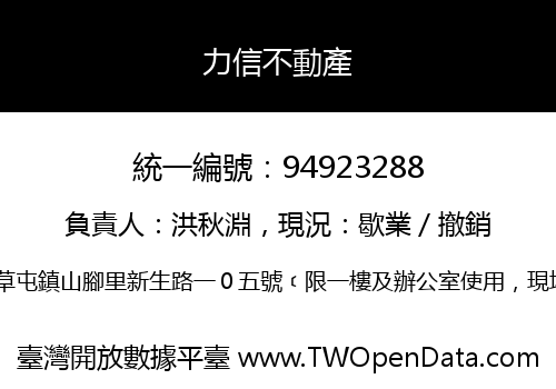 力信不動產