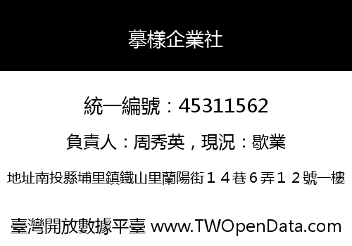 摹樣企業社