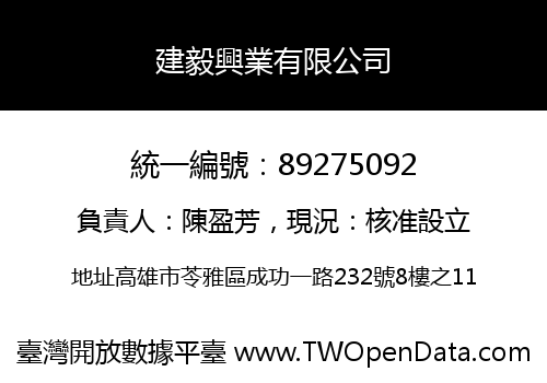 建毅興業有限公司