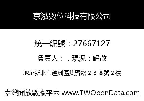 京泓數位科技有限公司