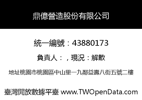鼎億營造股份有限公司