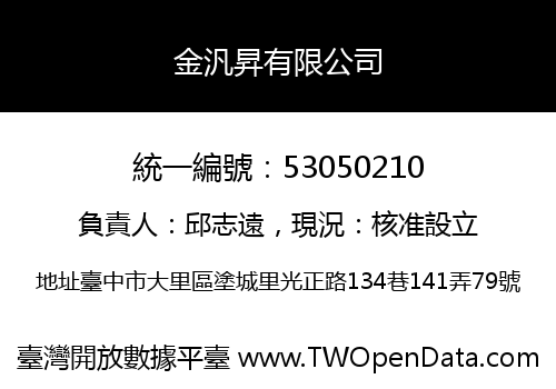 金汎昇有限公司