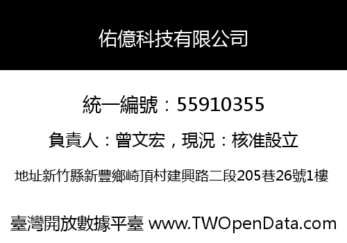 佑億科技有限公司
