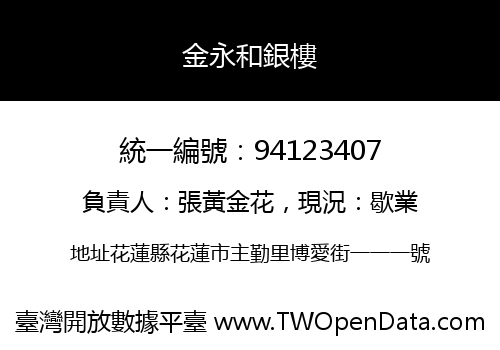 金永和銀樓