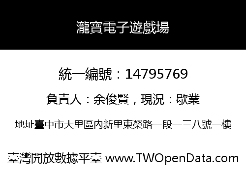 瀧寶電子遊戲場