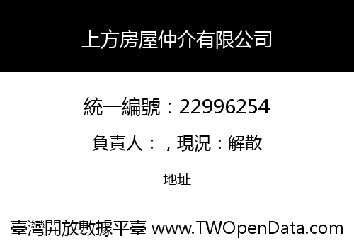 上方房屋仲介有限公司