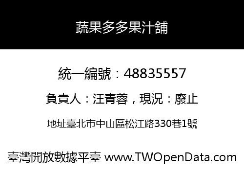 蔬果多多果汁舖