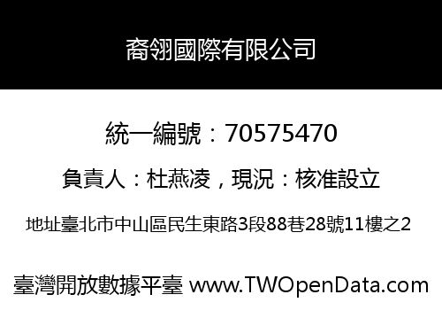 裔翎國際有限公司