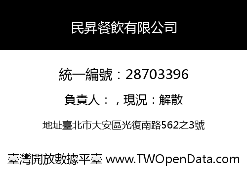 民昇餐飲有限公司