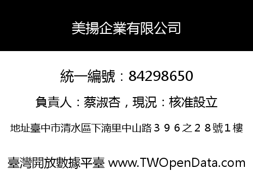 美揚企業有限公司