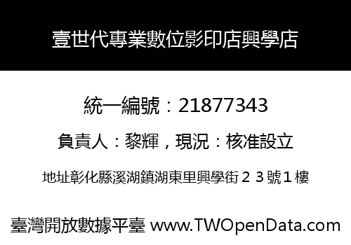 壹世代專業數位影印店興學店