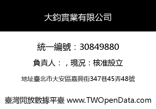 大鈞實業有限公司