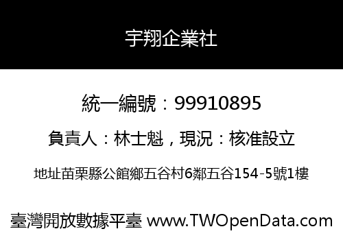 宇翔企業社