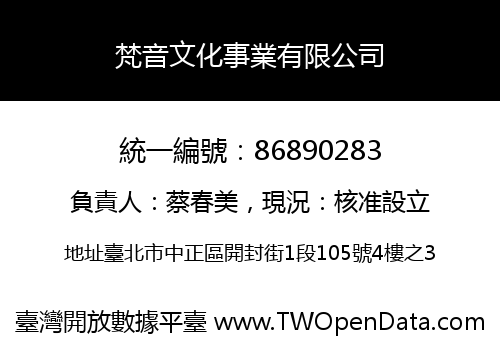 梵音文化事業有限公司