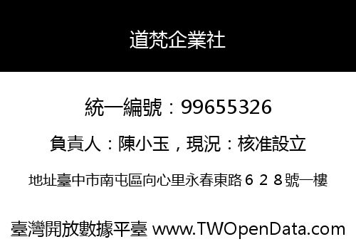 道梵企業社