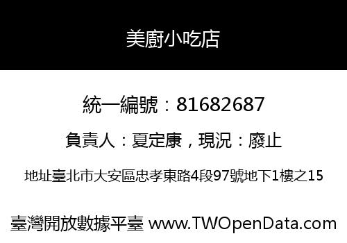 美廚小吃店