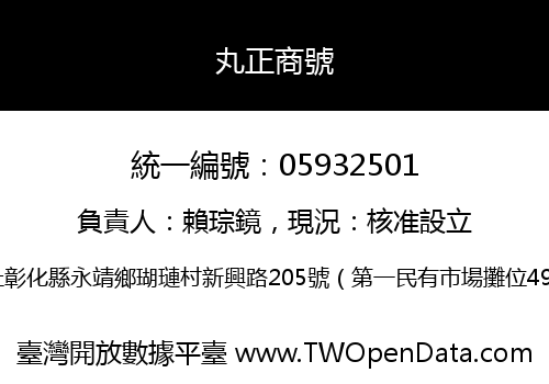 丸正商號