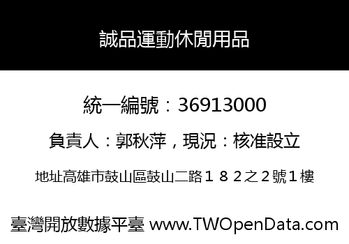 誠品運動休閒用品