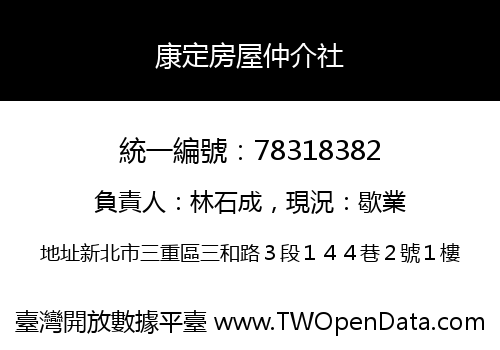 康定房屋仲介社
