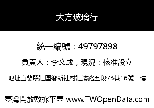 大方玻璃行