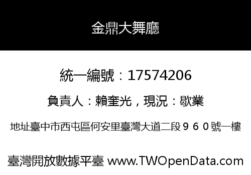 金鼎大舞廳