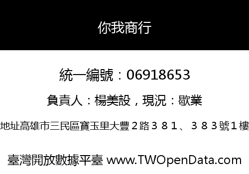 你我商行