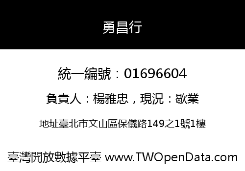 勇昌行
