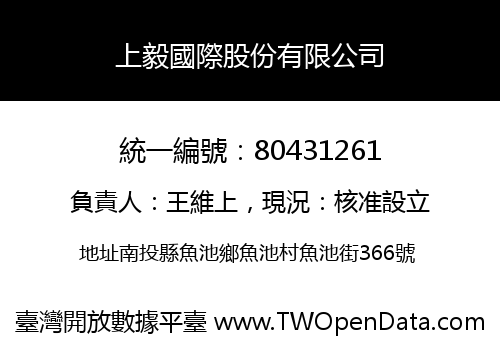 上毅國際股份有限公司