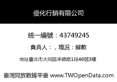優化行銷有限公司