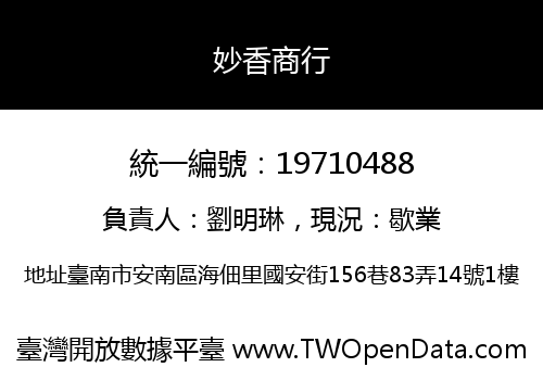 妙香商行