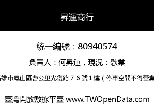 昇運商行