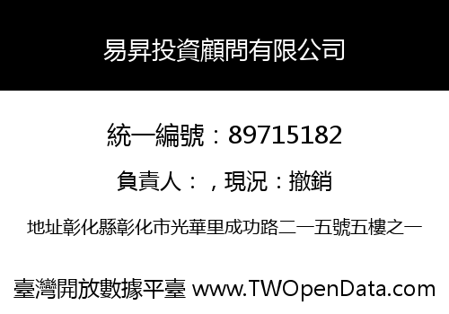 易昇投資顧問有限公司