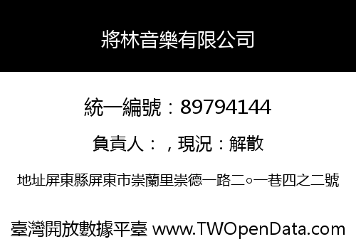 將林音樂有限公司