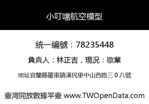 小叮噹航空模型
