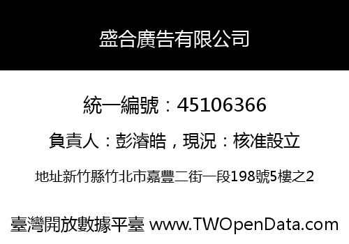 盛合廣告有限公司
