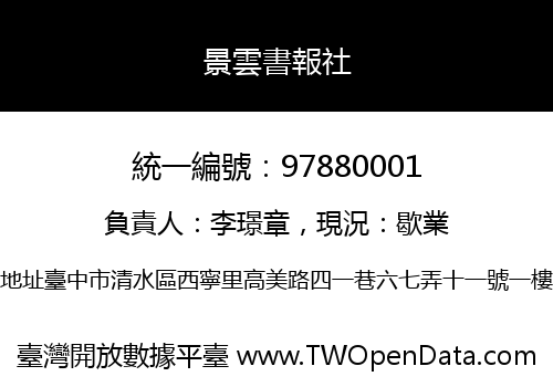 景雲書報社