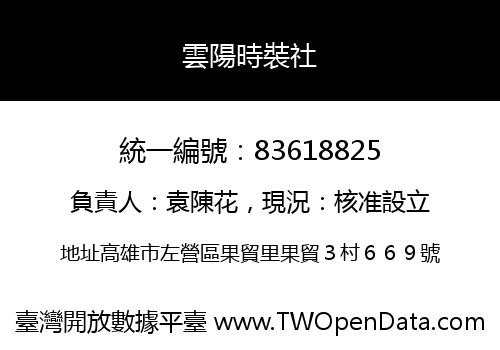 雲陽時裝社