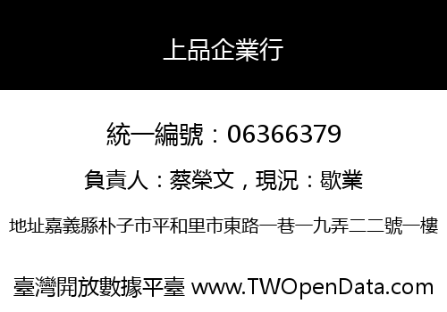 上品企業行