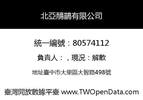北亞鴯鶓有限公司