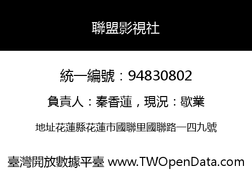 聯盟影視社