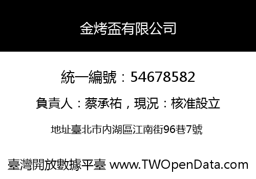 金烤盃有限公司