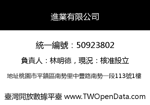 進業有限公司