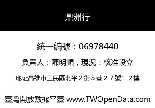 鼎洲行